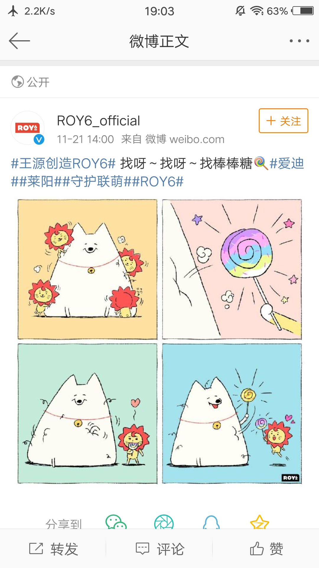 (文/源凯易生平安玺乐 图/roy6_official)roy6官博更博,莱阳与爱迪之